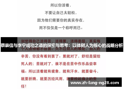 蔡崇信与李宁成功之道的探索与思考：以体树人为核心的战略分析