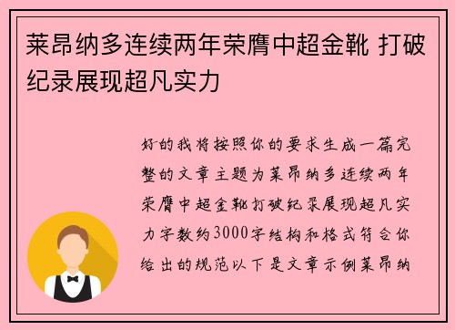 莱昂纳多连续两年荣膺中超金靴 打破纪录展现超凡实力 莱昂纳多连续两年荣膺中超金靴 打破纪录展现超凡实力