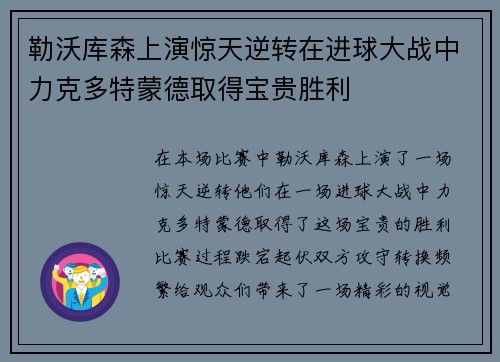 勒沃库森上演惊天逆转在进球大战中力克多特蒙德取得宝贵胜利
