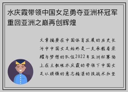 水庆霞带领中国女足勇夺亚洲杯冠军重回亚洲之巅再创辉煌 水庆霞带领中国女足勇夺亚洲杯冠军重回亚洲之巅再创辉煌