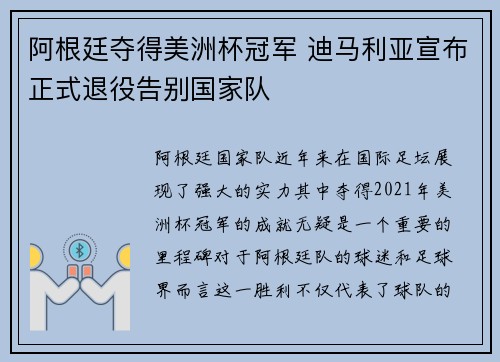 阿根廷夺得美洲杯冠军 迪马利亚宣布正式退役告别国家队 阿根廷夺得美洲杯冠军 迪马利亚宣布正式退役告别国家队